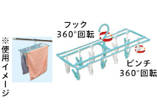 タオルも干せるピンチハンガー