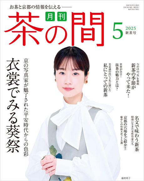 茶の間5月号